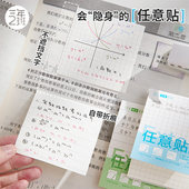 小田町日系任意贴扩张便利贴考研学生用不遮挡文字可撕错题扩张贴