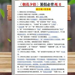 国一上册语文名著朝花夕拾西游记考试重点暑假必背知识汇总练习本