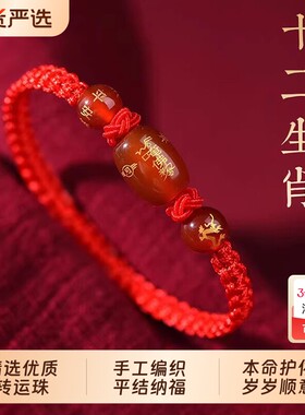 红绳2026太岁手链马年本