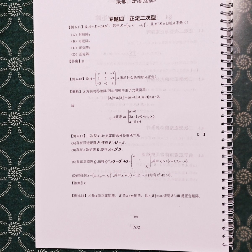 打印2026方浩基础班课程讲义概率高数线代概率论讲义数学概率彩印