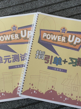 power up0-4级作业纸单元测试指引单英语字帖单元描红圈装彩印
