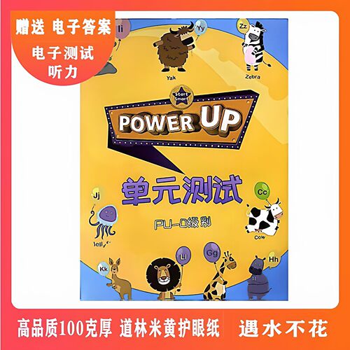 powerup教材配套练习0-4