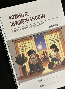 本详解短文高考词新版词汇高中篇英语版本课业彩色搞定350040英语