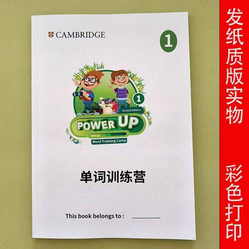 新版Powerup0-4级单词汇