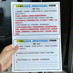 新国一下册语文骆驼祥子钢铁是怎样炼成的知识考试重点早背晚默练