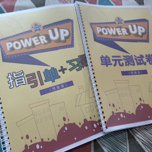 powerup0-4级作业纸单元测试指引单英语字帖单元描红圈装彩印