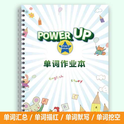 powerup教材配套练习0-3