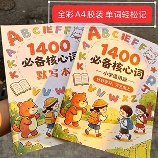 小学英语15天牢记小学1400词汇小学全阶段通用趣味漫画音频配合