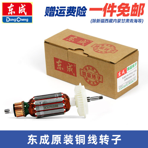 东成角磨机转子定子正品销售