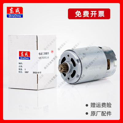 东成锂电钻电机组件正品