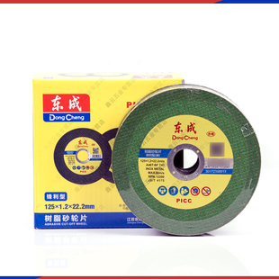 东成砂轮片125/150/180/355不锈钢金属砂轮片切割机打磨片