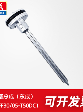东成活塞总成FF03-F30/05-F30B/03-T50DC/05-T50G/03-ST64C/G枪针