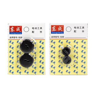 东成角磨机刷盖磨光机切割机碳刷盖子东城电锤电镐电刷盖原装配件