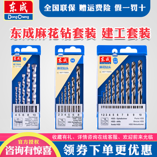 东成麻花钻10件套装高速钢直柄全磨麻花钻头 建工套装冲击钻钻头