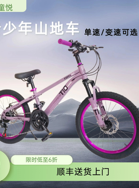 童悦男女儿童自行车T10变速山地车182022寸双碟刹前叉减震1215岁