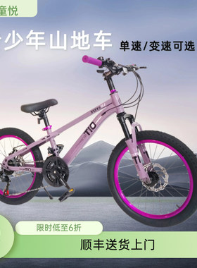 童悦男女儿童自行车T10变速山地车182022寸双碟刹前叉减震1215岁