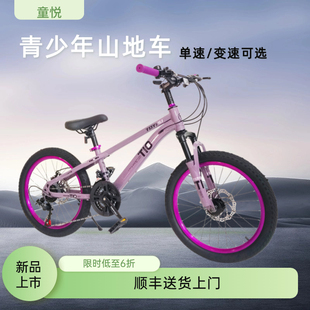 童悦男女儿童自行车T10变速山地车182022寸双碟刹前叉减震1215岁