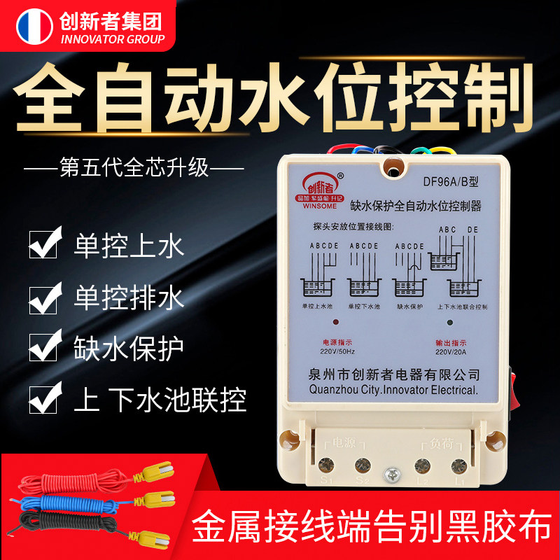创新者集团家用水位控制器图片