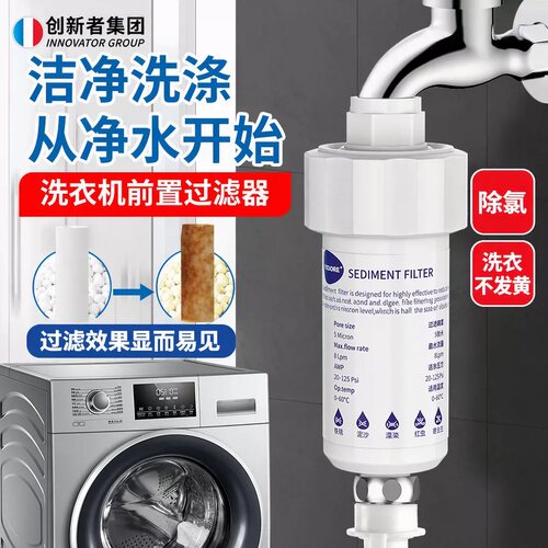 创新者集团前置过滤器花洒洗衣机马桶除氯PP棉5微米净水器旗舰店