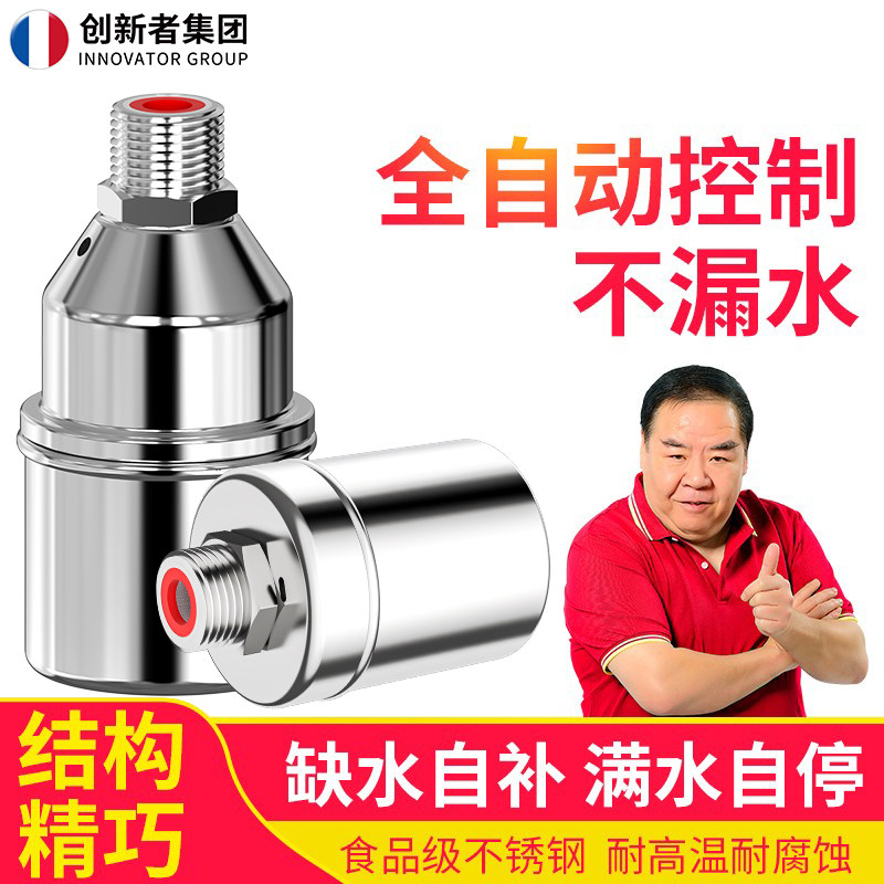 304不锈钢浮球阀水满自停全自动水位控制器补水开关水龙头止水阀