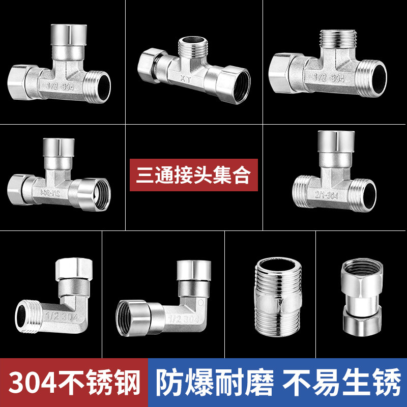 304不锈钢活接三通角阀分水器带活接头内外丝弯头水管接头配件4分