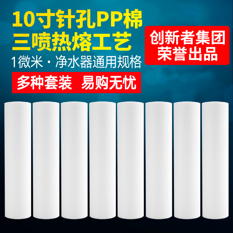 10寸PP棉滤芯家用净水器纯水机前置过滤器自来水通用配件滤棉