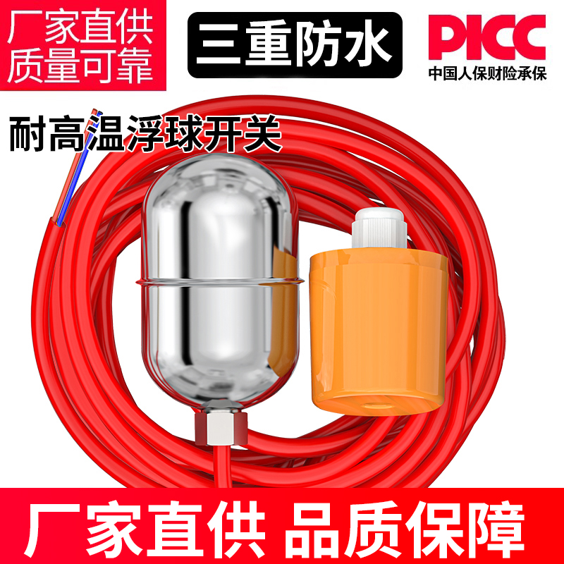 浮球开关水位控制器水塔水泵水银304不锈钢高温液位开关全自动