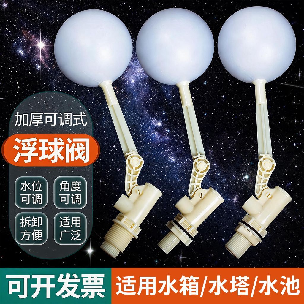 4分塑料浮球阀门浮子开关进水阀可调安装水箱浮球阀水塔补水位阀