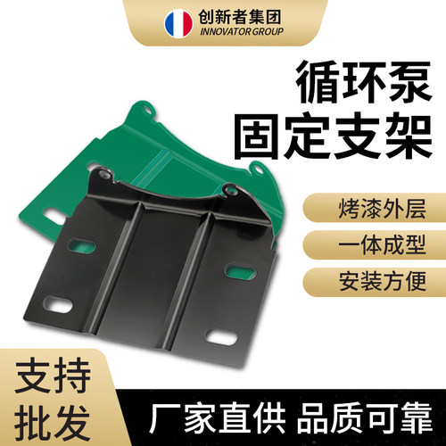 创新者集团地暖循环泵通用支架