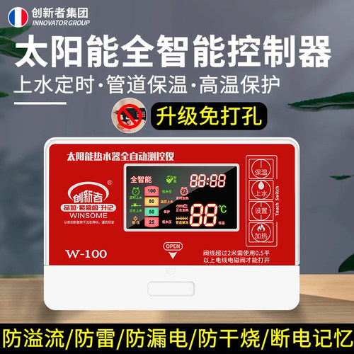 太阳能热水器控制器通用型测控仪