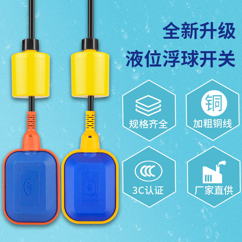 浮球开关水位控制器水塔全自动上水感应器液位传感器水泵水箱抽水