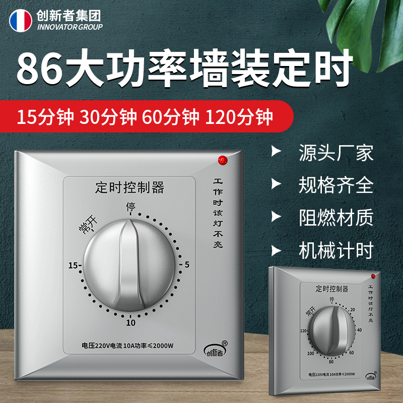 创新者集团机械式定时器