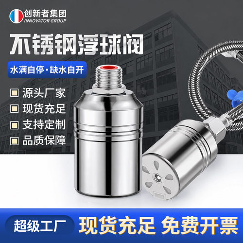 水满自停 缺水自补 304不锈钢