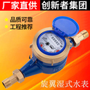 水表家用旋翼式 防冻4分6分水表 高灵敏机械防倒转自来水表卧式