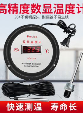 电子数显温度计带探头工业养殖水温计室内大棚温度表远程测温仪