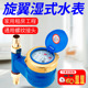 旋翼式 水表公寓出租DN15机械防倒转 自来水水表4分6分1寸家用立式