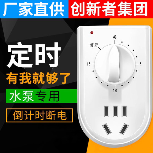 水泵定时器时控开关机械式倒计时