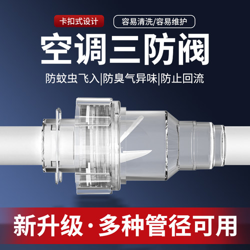 空调冷凝水止回阀三防阀防倒灌防虫防臭封存水防回流隔离阀单向阀