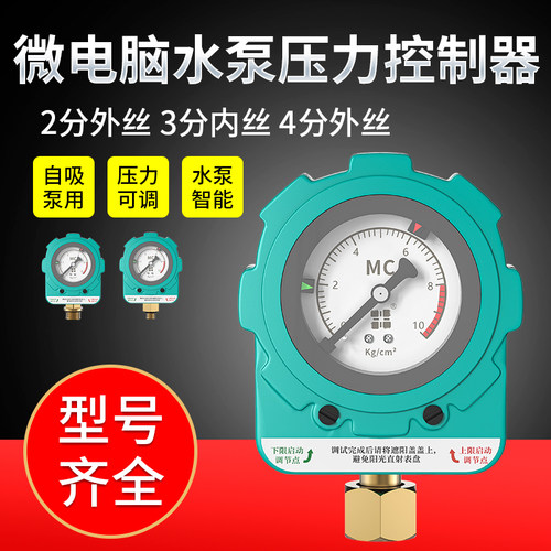 全自动压力开关控制器微电脑