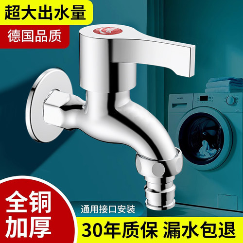 全铜加厚洗衣机水龙头专用4分