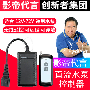 48V 直流水泵遥控器无线开关家用电动车z抽水机远程控制器36V 60V