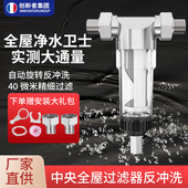 304不锈钢前置过滤器家用反冲洗全屋中央自来水管道大流量净水器