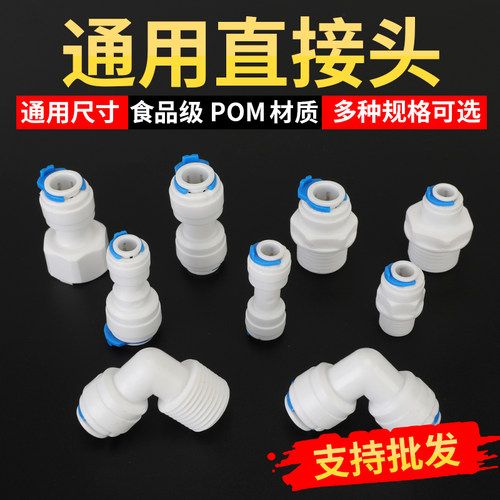 净水器接头配件大全分转
