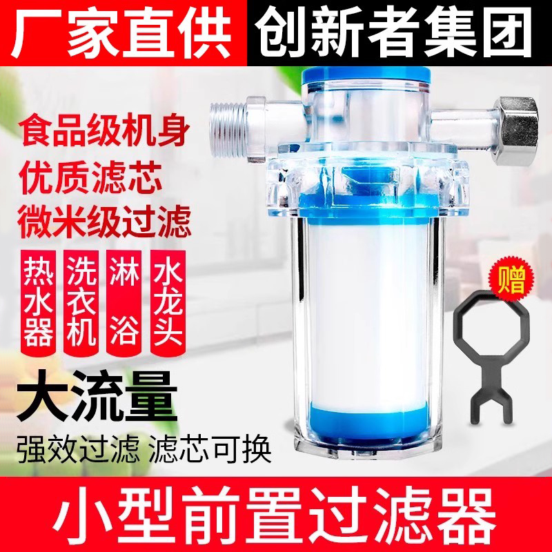 小型pp棉淋浴器前置可换水龙头