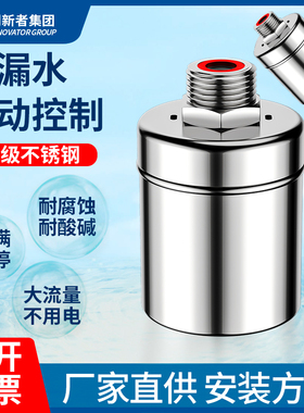 304不锈钢浮球阀全自动水位控制器水满自停补水开关水龙头止水阀