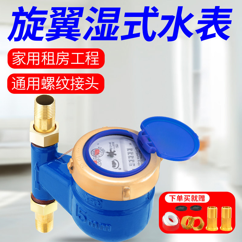 旋翼式自来水水表4分6分1寸家用立式水表公寓出租DN15机械防倒转