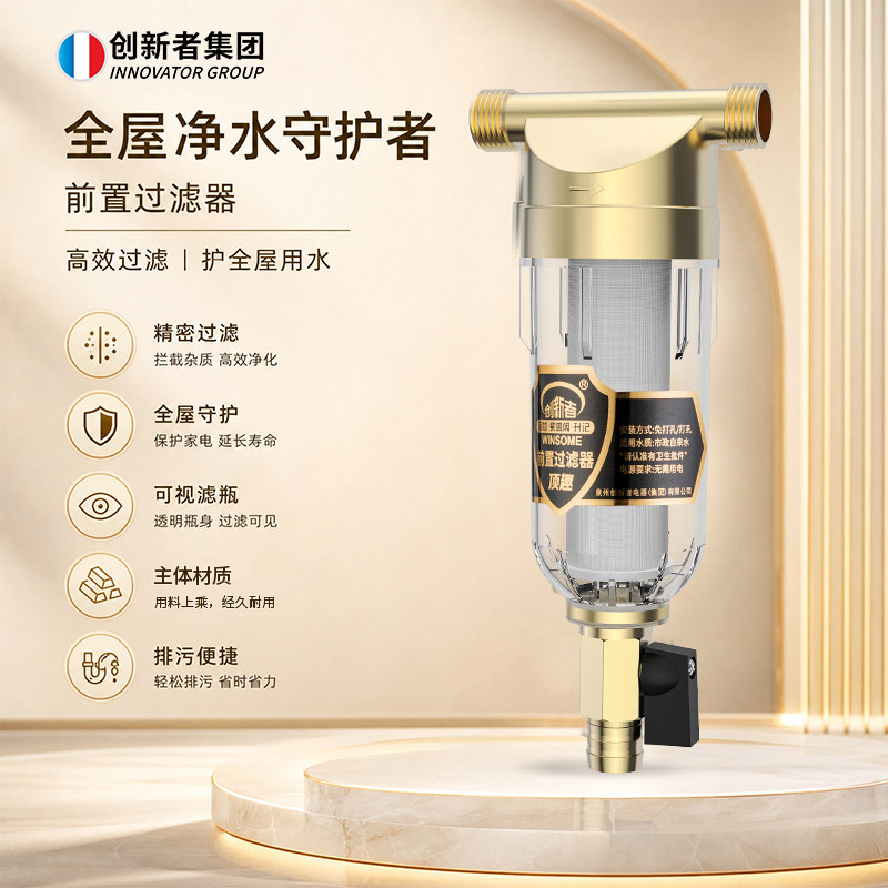 前置过滤器大流量自来水井水龙头净水器家用全屋中央管道滤水器