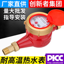 旋翼式 冷热水水表耐高温自来水家用出租房太阳能4分6分dn15