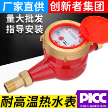 旋翼式冷热水水表耐高温自来水家用出租房太阳能4分6分dn15