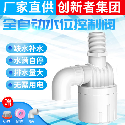 缺水自补 水满自停 不用电(卫浴阀门)